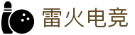 雷火电竞官网 - 专业的电子竞技门户